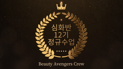 Product image for 심화반 12기 정규수업
