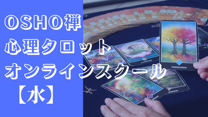 Product image for 小アルカナ「水」のコース