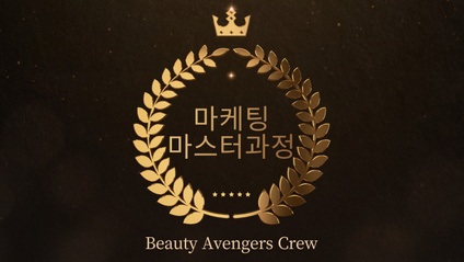 Product image for ■마케팅 마스터과정■