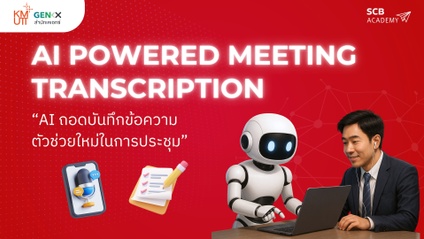 Product image for AI POWERED MEETING TRANSCRIPTION  AI