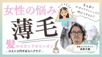 Product image for 遠藤大輔先生【美髪コンサルタント】コスト0円ずぼらヘアケア