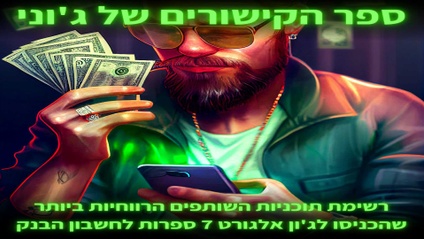 Product image for ספר הקישורים של ג'וני