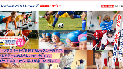 Product image for しつもんメンタルトレーニングオンラインアカデミー