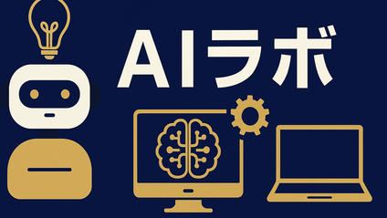 Product image for AIラボ