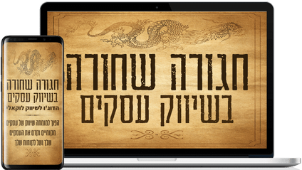 Product image for חגורה שחורה בשיווק עסקים