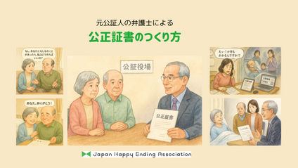 Product image for 元公証人の弁護士による「公正証書のつくり方」