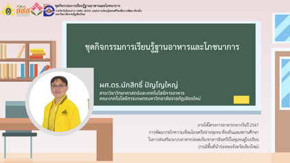 Product image for ชุดกิจกรรมการเรียนรู้ฐานอาหารและโภชนาการ