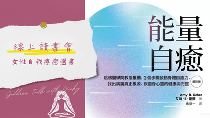 Product image for 現在聽-能量自癒