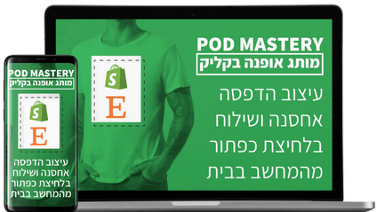 Product image for קורס פרינט און דימנד של ג'ון אלגורט | Print On Demand (POD)
