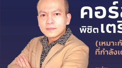 Product image for โปรเจคติวครูอะตอม