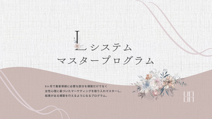Product image for LINEステップマスタープログラム