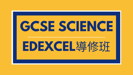 Product image for GCSE Edexcel 導修操卷班