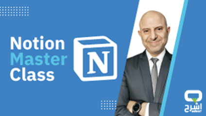 Product image for Notion Master Class دورة نوشن الشاملة