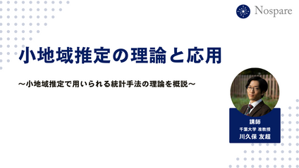 Product image for 小地域推定の理論と応用