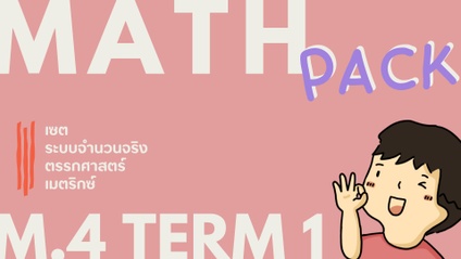 Product image for [[ PACK ]] Math M.4 Term 1 ★ Updated 2022 ★