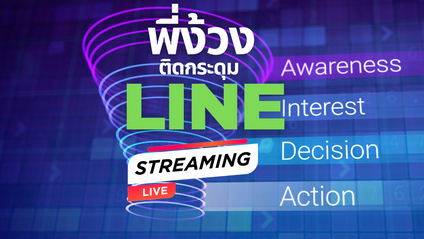 Product image for พี่ง้วง ติดกระดุม LINE Ads + CRM Full funnels (online class)