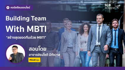 Product image for BUILDING TEAM WITH MBTI