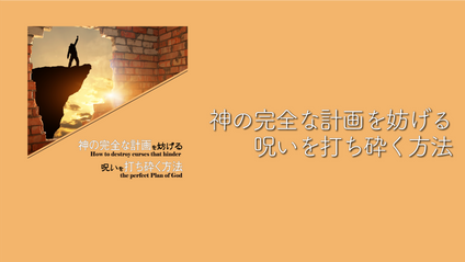 Product image for S226 神の完全な計画を妨げる呪いを打ち砕く方法