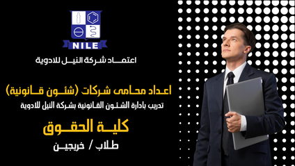 Product image for 2025تدريب اعداد محــامى شـركـات