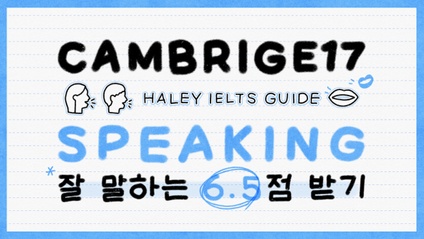 Product image for 스피킹 잘 말하는 6.5점 받기(캠브리지17)