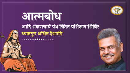 Product image for Atmabodh Granth Chintan Prashikshan Shibir