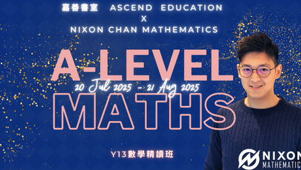 Product image for 【暑期課程】Y13 A-Level 數學精讀班 Maths Intensive