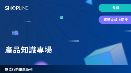 Product image for 產品知識專場