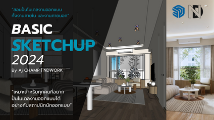 Product image for Basic SketchUp 2024 อ.แชมป์