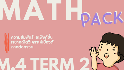 Product image for [[ PACK ]] Math M.4 Term 2 ★ Updated 2022 ★