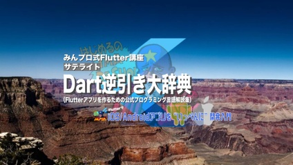 Product image for Dart逆引き大辞典【質問対応無し版】