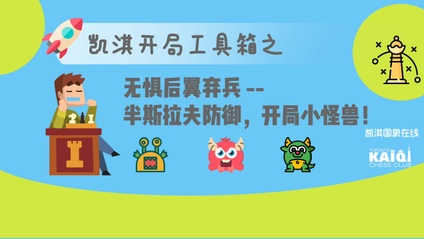 Product image for 半斯拉夫防御，开局小怪兽！                                                                                                                                                                                                                                                        （Semi-Slav Defense, The energetic little monster!）