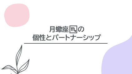 Product image for Compass【月星座・蠍座の個性とパートナーシップ】全1話
