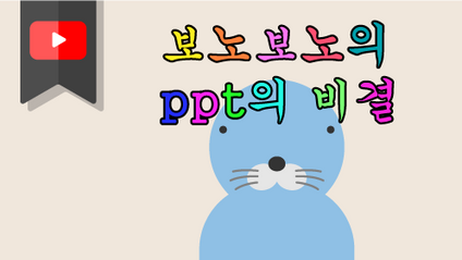 Product image for 나는 PPT왕이 될꺼야!
