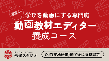 Product image for 動画教材エディター養成コース