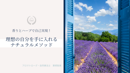 Product image for 香りとハーブで自己実現！　理想の自分を手に入れる ナチュラルメソッド