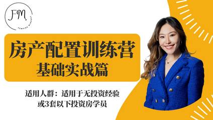 Product image for 房产配置训练营 基础实战篇