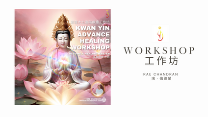 Product image for Kwan Yin  2 days Advance Healing Workshop - Become a Healing Master 觀音兩天進階療癒工作坊- 成為療癒大師