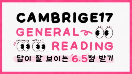 Product image for 제너럴 리딩 답이 잘 보이는 6.5점 받기(캠브리지17)