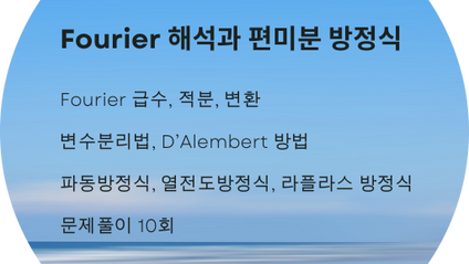 Product image for Fourier 해석 및 편미분방정식-Part C