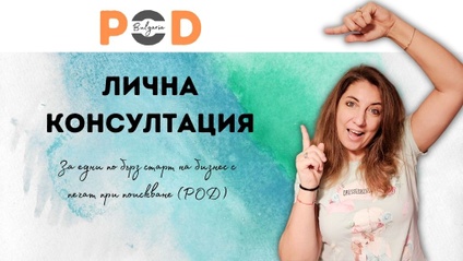 Product image for Индивидуална Консултация