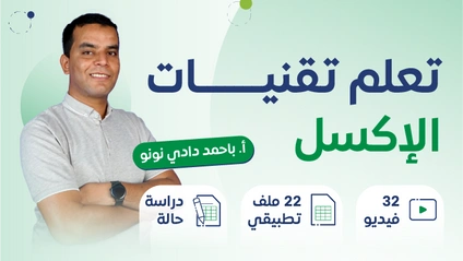 Product image for EXCEL تعلم تقنيات الإكسل 