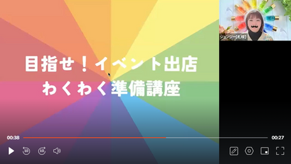 Product image for 目指せ！イベント出店！わくわく準備講座