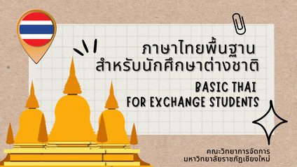 Product image for ภาษาไทยพิ้นฐาน สำหรับนักศึกษาต่างชาติ