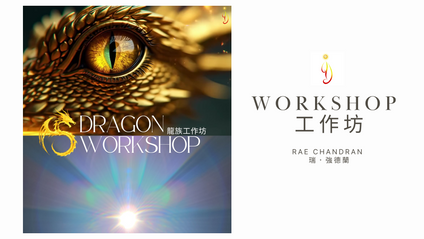 Product image for Dragon 2 days workshop 龍族兩天工作坊