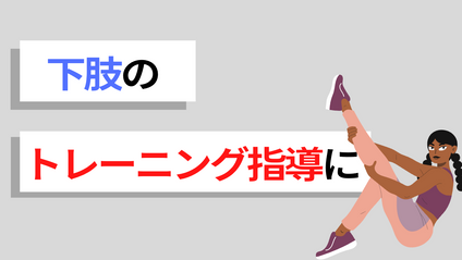 Product image for 【今一番ホットな話題‼︎下脚から身体を紐解く方法】ゲスト講師：柔道整復師/長江一樹先生