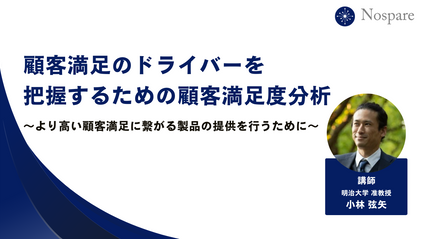 Product image for 顧客満足のドライバーを把握するための顧客満足度分析