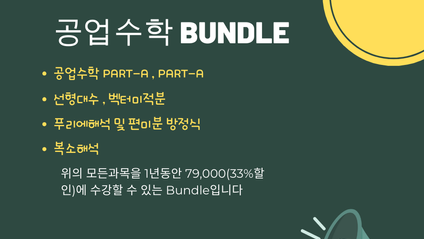 Product image for 공업수학 Bundle
