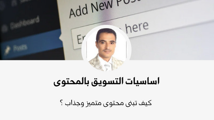 Product image for اساسيات التسويق بالمحتوى