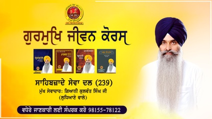 Product image for ਗੁਰਬਾਣੀ ਸਰਲ ਅਰਥ (ਭਾਗ ੧) | Simple Meanings of Gurbani (Part 1)