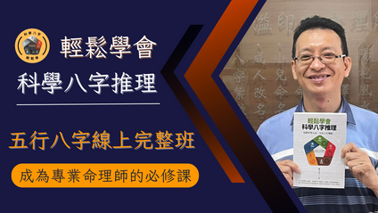 Product image for 成為專業命理師的必修課